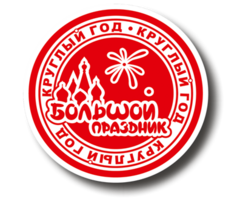 Большой праздник (ИП Жарков Олег Николаевич)