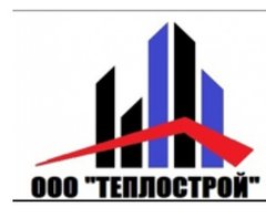 ОБЩЕСТВО С ОГРАНИЧЕННОЙ ОТВЕТСТВЕННОСТЬЮ “ТЕПЛОСТРОЙ”